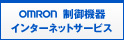 OMRON Industrial Automation Japan �I����������@��C���^�[�l�b�g�T�[�r�X