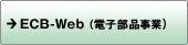 ECB-Web�i�d�q���i���Ɓj