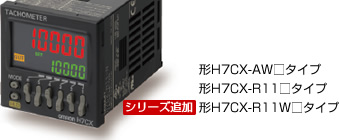 �`H7CX-AW���^�C�v/�`H7CX-R11���^�C�v/[�V���[�Y�ǉ�]�`H7CX-R11W���^�C�v