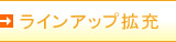 ���C���A�b�v�g�[
