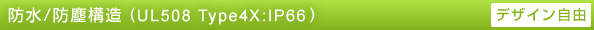 �h��/�h�o�\��(UL508 Type4X:IP66) [�f�U�C�����R]