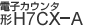 �`H7CX-A