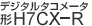 �`H7CX-R