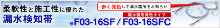 �R�����m�с@�`F03-16SF/-16SFC