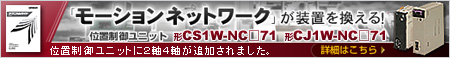 �u���[�V�����l�b�g���[�N�v�����u��ς���I�@�ʒu���䃆�j�b�g�`CS1W-NCF71�@�`CJ1W-NCF71�@���Ȃ�ANFC�ȒP�����グ�}�j���A���i�����ҁj�������グ�܂��B