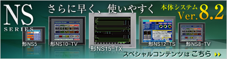 NS�V���[�Y�@����ɑ����A�g���₷���@�{�̃V�X�e��Ver.8.2