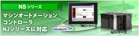 NS�V���[�Y�F�}�V���I�[�g���[�V�����R���g���[��NJ�V���[�Y�Ή�