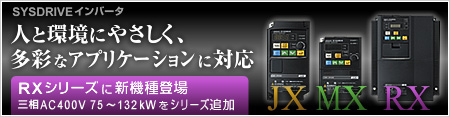 SYSDRIVE�C���o�[�^ JX�V���[�Y/MX�V���[�Y/RX�V���[�Y
