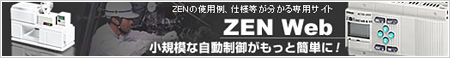 ZEN�̎g�p�ᤎd�l�Ȃǂ��������p�T�C�g�@ZEN Web