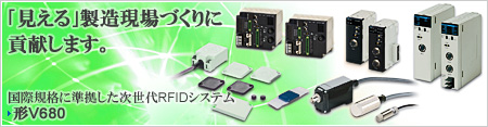 ���ۋK�i�ɏ�������������RFID�V�X�e�� �`V680