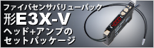 �t�@�C�o�Z���T�E�o�����[�p�b�N E3X-V