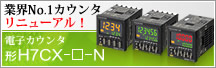 �d�q�J�E���^/�^�R���[�^H7CX-��-N