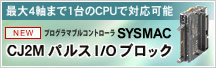 SYSMAC CJ2 ���݃y�[�W