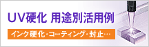 UV�d�� �p�r�ʊ��p��