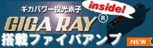GIGA RAY���ڃt�@�C�o�A���v