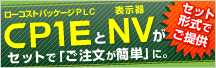 CP1E-NV