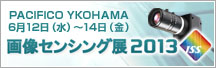 画像センシング展