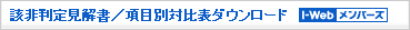 �Y�񔻒茩�����i�ʌ`���j�_�E�����[�h