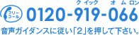 �t���[�R�[�� 0120-919-066 �����K�C�_���X�ɏ]���u2�v�������Ă��������B