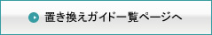 �u�������K�C�h�ꗗ�y�[�W��
