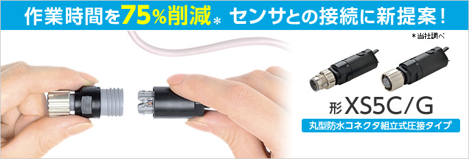 丸型防水コネクタ組立式圧接タイプ