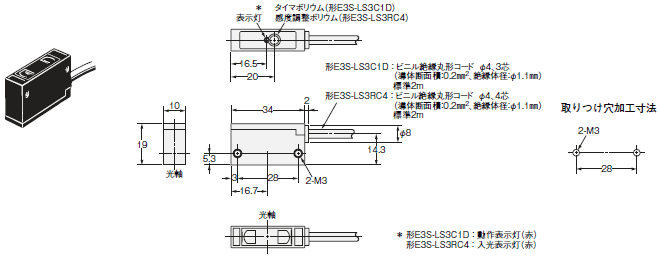 E3S-LS3C1D / LS3RC4 外形寸法 2 
