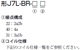 J7L-BR 種類/価格 1 