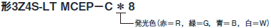 3Z4S-LTシリーズ 種類/価格 18 