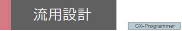CXONE-AL□□D-V4 特長 27 