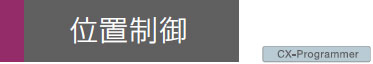 CXONE-AL□□D-V4 特長 37 