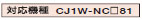 CXONE-AL□□D-V4 特長 43 