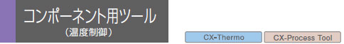 CXONE-AL□□D-V4 特長 111 