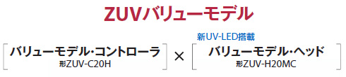 ZUV-C20H / 30H 特長 2 