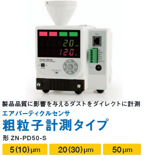 ZN-PD-S 特長 8 