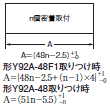 H5CX-□-N 外形寸法 14 