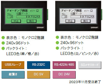 NVシリーズ プログラマブルターミナル/特長 | オムロン制御機器 NVシリーズ プログラマブルターミナル/特長 | オムロン制御機器