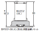 H7CZ 外形寸法 6 