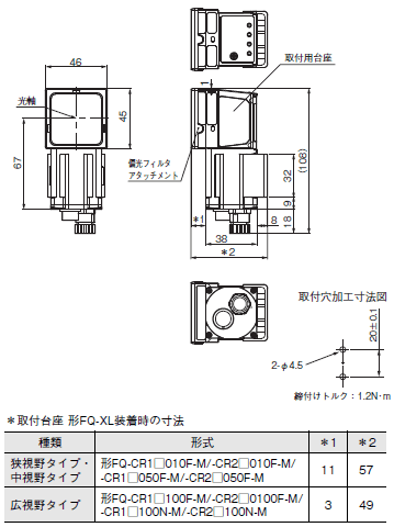 FQ-CRシリーズ 外形寸法 2 