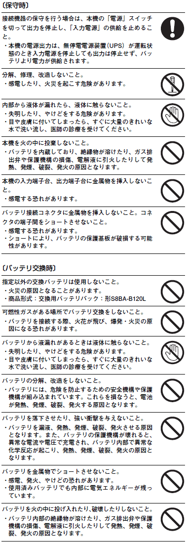 S8BA ご使用の前に 8 