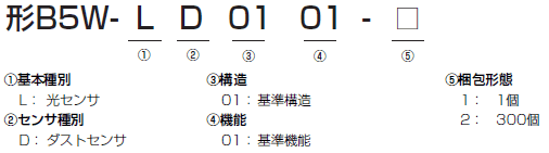 B5W-LD0101-1 / 2 種類/価格 1 