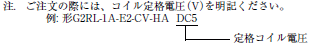 G2RL-1A-E2-CV-HA 種類/価格 3 