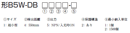 B5W-DB 種類/価格 1 