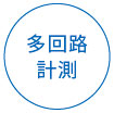 KM-PM 特長 4 