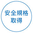 KM-PM 特長 10 