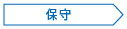 S8AS2 特長 16 