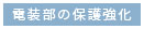 S8AS2 特長 19 