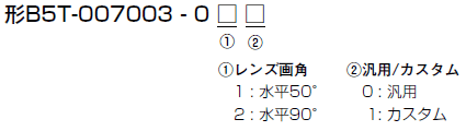 B5T-007003 形式/種類 1 