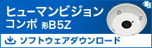 ヒューマンビジョンコンポ 形B5Z