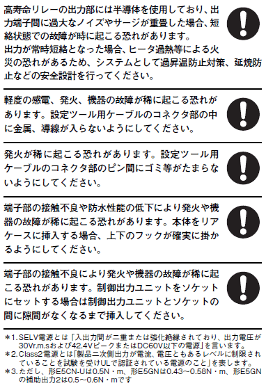 E5AN / E5EN ご使用の前に 3 