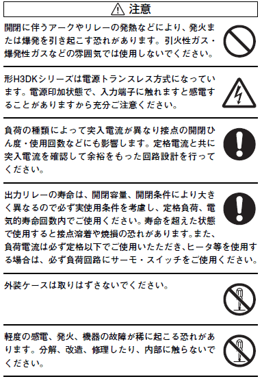 H3DK-M / -S ご使用の前に 2 